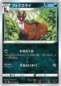 Thievul #063/100
