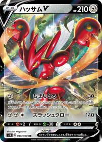 Scizor V - 066/100 #066/100