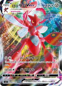 Scizor VMAX - 067/100 #067/100