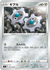 Klink #069/100