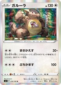Kangaskhan #074/100