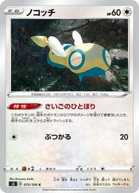 Dunsparce #075/100