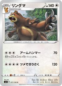 Ursaring #077/100