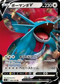 Salamence V - 080/100 #080/100