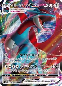 Salamence VMAX - 081/100 #081/100