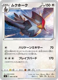 Staraptor #084/100