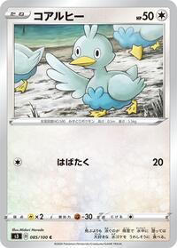 Ducklett #085/100