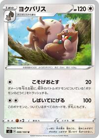 Greedent #088/100