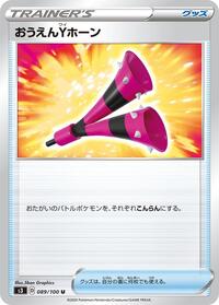 Yell Horn #089/100