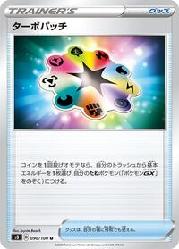 Turbo Patch - 090/100 #090/100