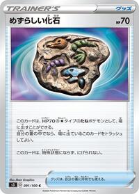 Rare Fossil #091/100