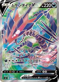 Eternatus V - 106/100 #106/100