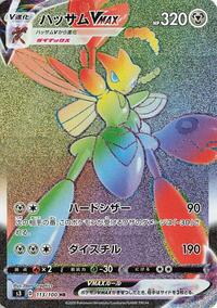 Scizor VMAX - 113/100 #113/100
