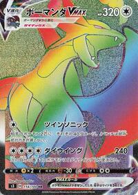 Salamence VMAX - 114/100 #114/100