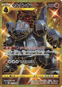 Coalossal #117/100
