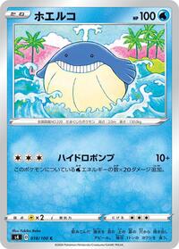 Wailmer #018/100
