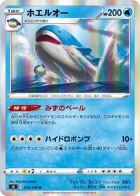 Wailord #019/100