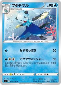 Dewott #021/100