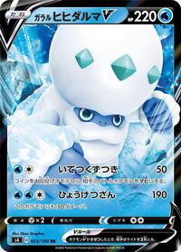 Galarian Darmanitan V - 023/100 #023/100