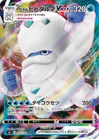 Galarian Darmanitan VMAX - 024/100 #024/100