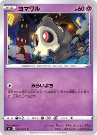 Duskull #043/100