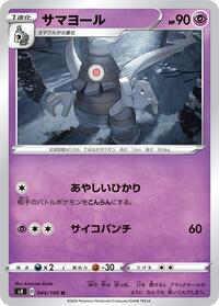 Dusclops #044/100