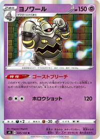 Dusknoir #045/100
