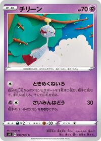 Chimecho #046/100