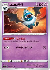 Swoobat #048/100