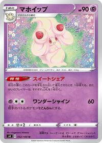 Alcremie #052/100
