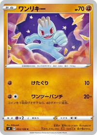 Machop #053/100