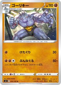 Machoke #054/100
