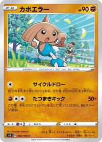Hitmontop #058/100