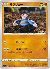 Drilbur #059/100