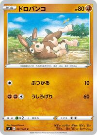 Mudbray #061/100