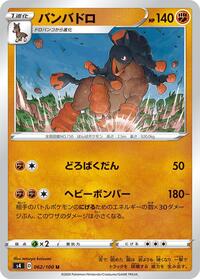 Mudsdale #062/100