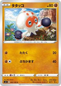 Clobbopus #063/100