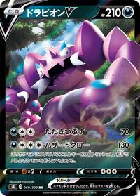 Drapion V - 069/100 #069/100