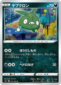 Trubbish #073/100