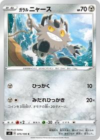 Galarian Meowth #075/100