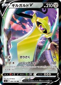 Aegislash V - 080/100 #080/100