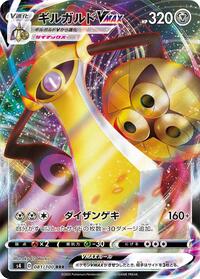 Aegislash VMAX - 081/100 #081/100