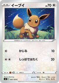Eevee #083/100