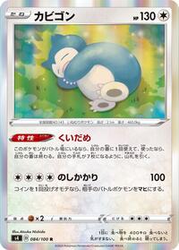 Snorlax #084/100
