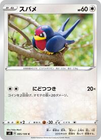 Taillow #085/100