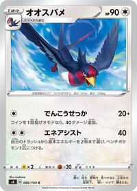 Swellow #086/100