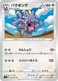 Exploud #089/100