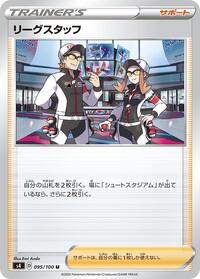 League Staff #095/100