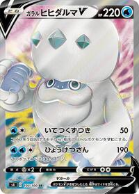 Galarian Darmanitan V - 103/100 #103/100