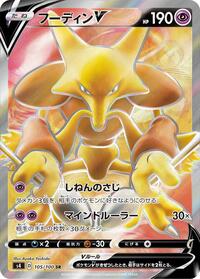 Alakazam V - 105/100 #105/100